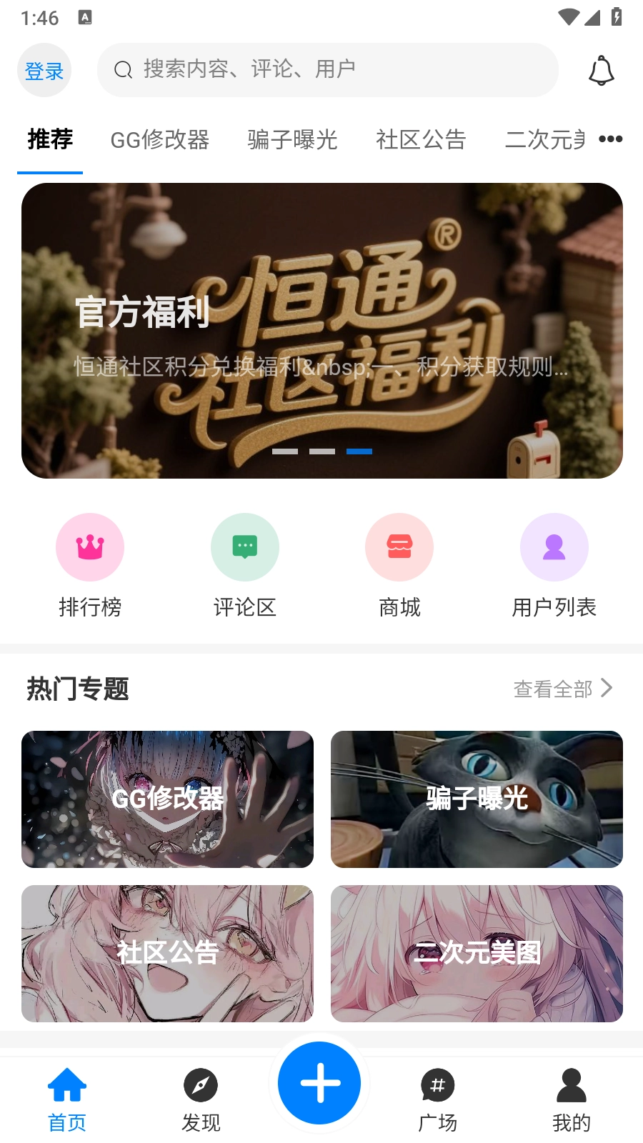 恒通社区