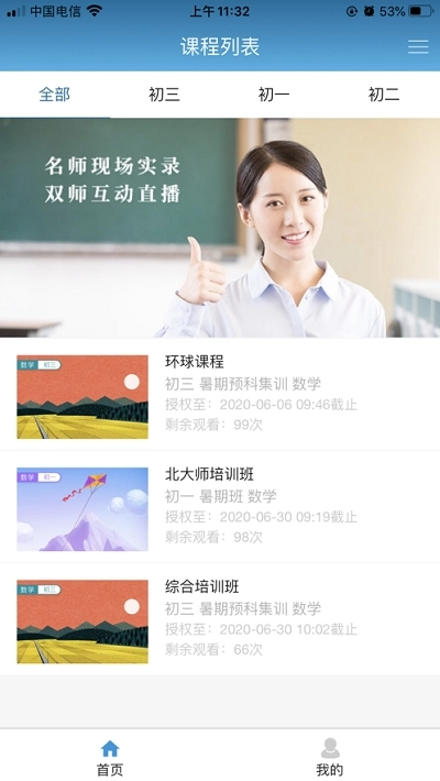 美程云课堂图3