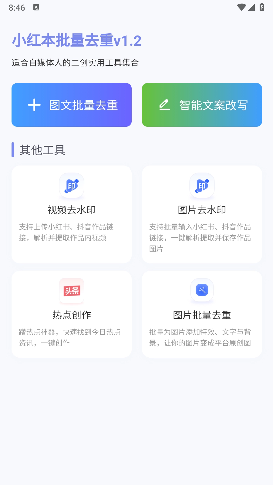 小红本批量改写