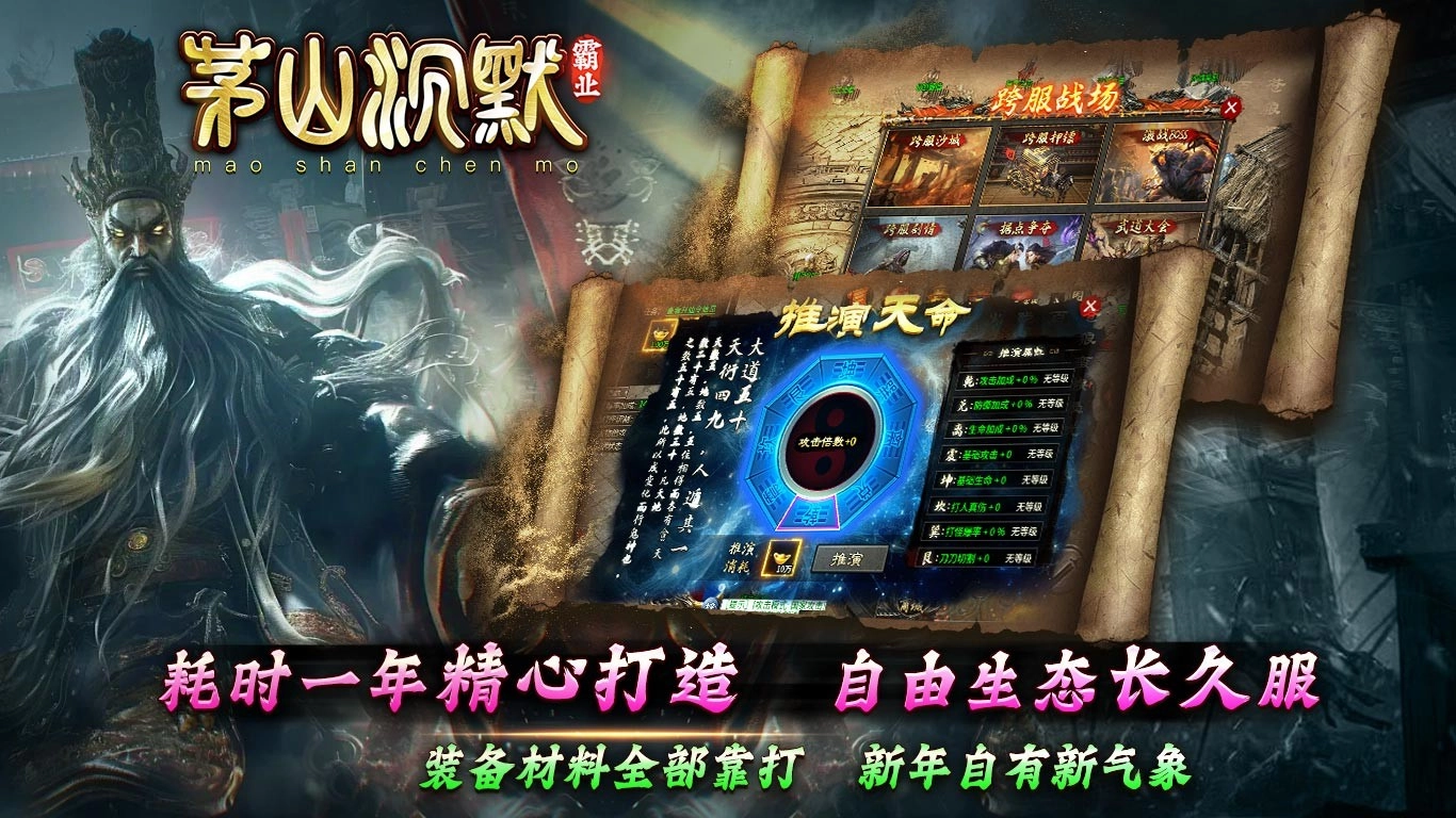 茅山沉默霸业安卓官方版图1