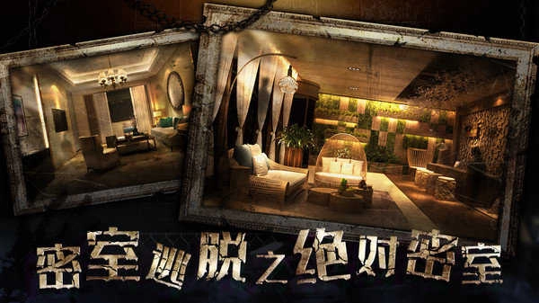 密室逃脱3绝对密室游戏(4)