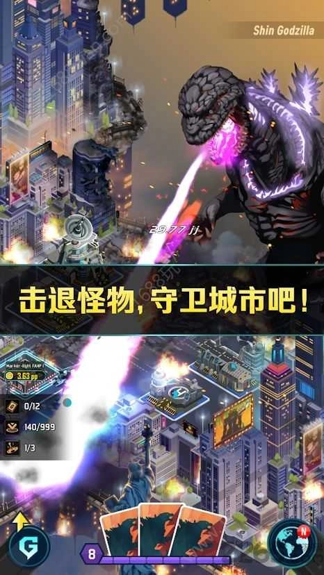 哥斯拉防御部队1