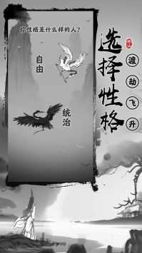 渡劫模拟器最新版图1
