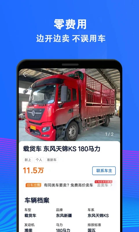 二手货车交易市场图1