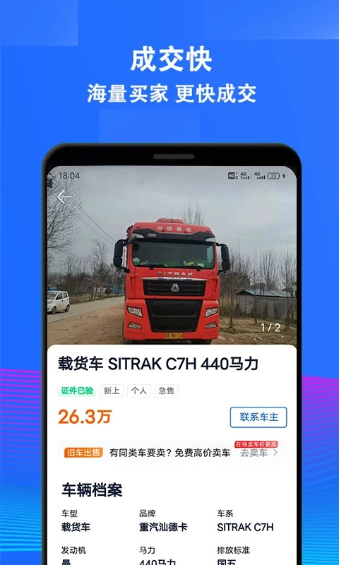 二手货车交易市场图2