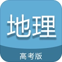 高考地理通
