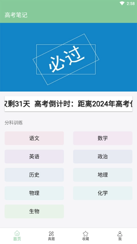 高考笔记图4
