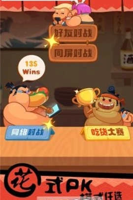 最强大胃王 截图3