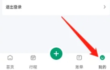 扳手記賬免費版