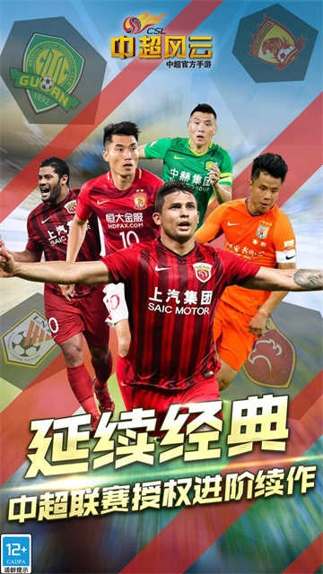 中超风云 图4