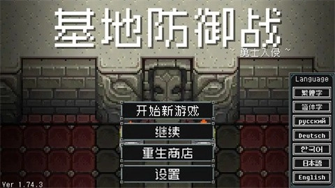地牢防御图2