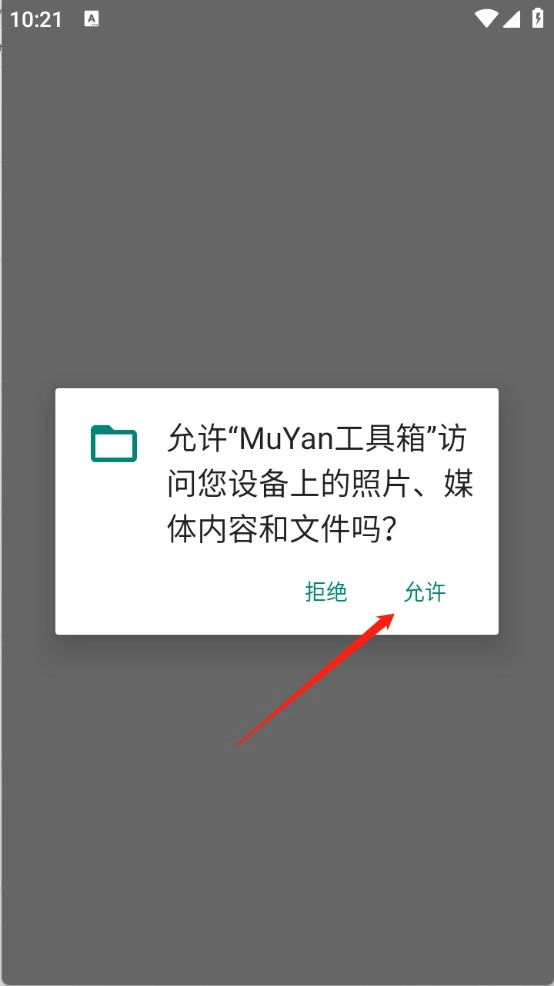 MuYan工具箱