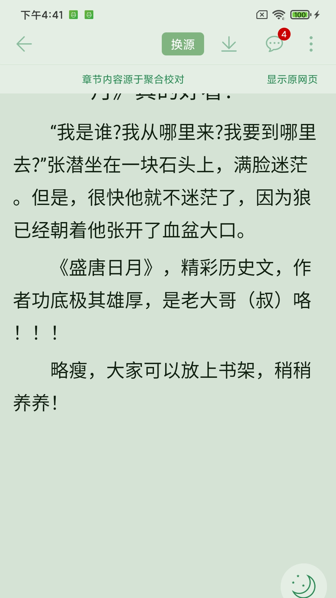 肥猫阅读免费小说图10