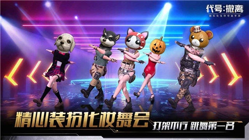 代号撤离正版图3