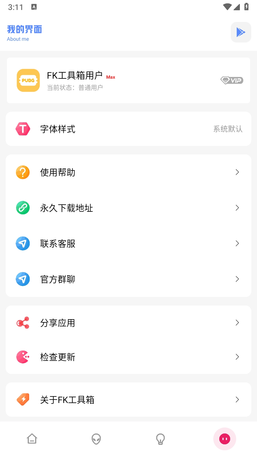 FK和平工具箱
