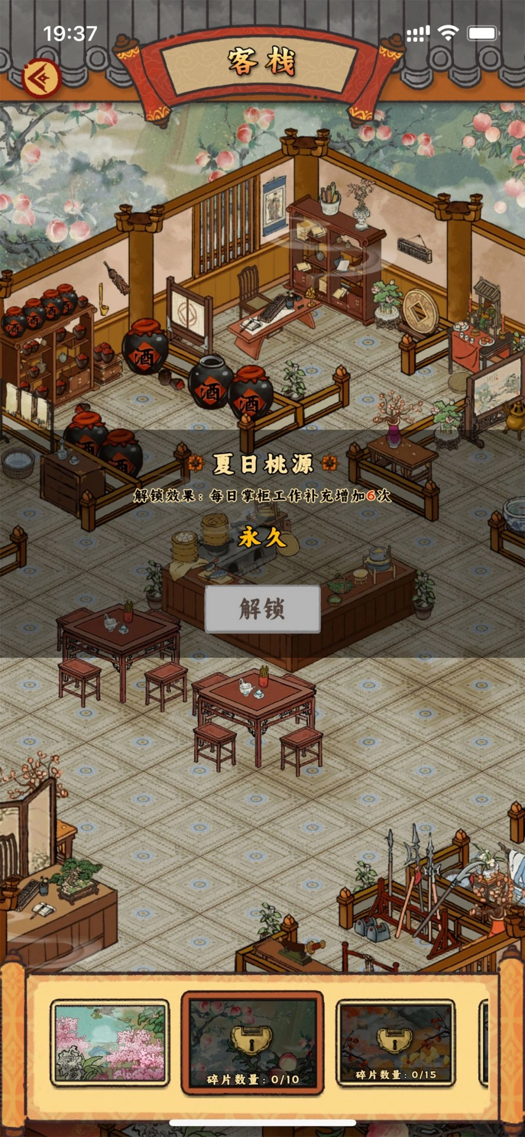 桃源客栈直装游戏版(1)