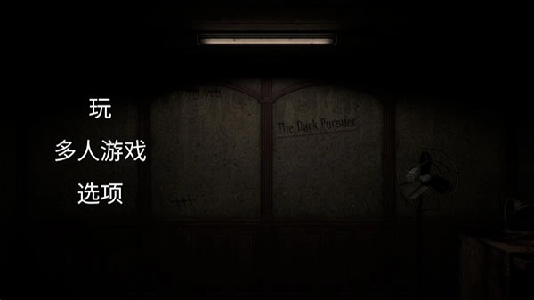 黑暗的追求者(2)