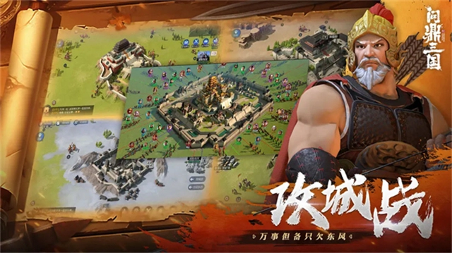 问鼎三国-图1