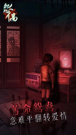 怨偶图1