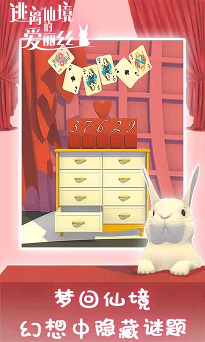 逃离仙境的爱丽丝-图2