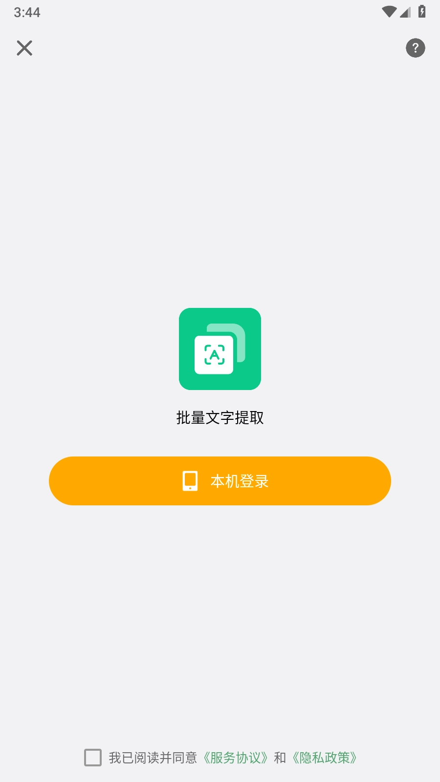 批量文字提取