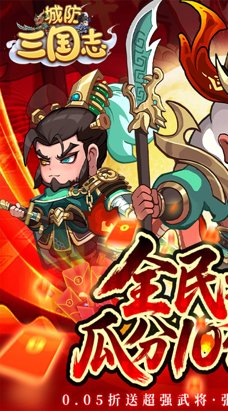 城防三国志（送10亿补贴）(1)