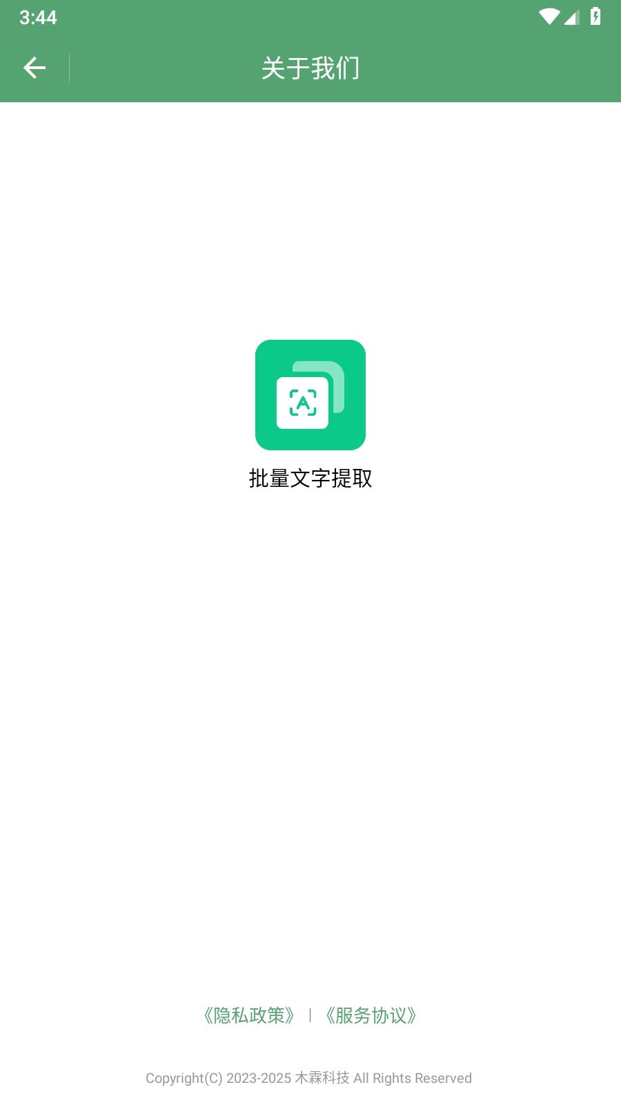 批量文字提取
