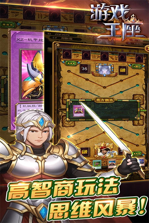 游戏王座九游版图4