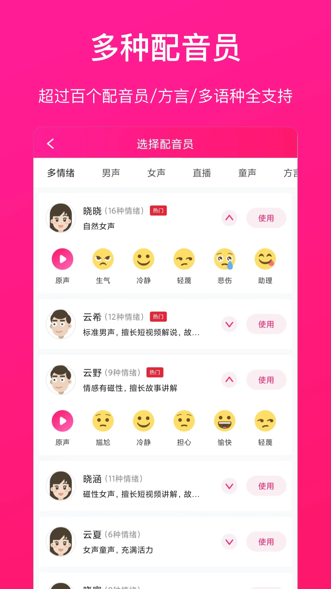 配音大师专业版截图3
