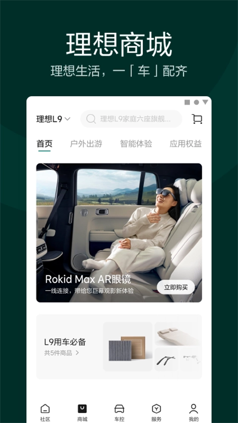理想汽车(5)