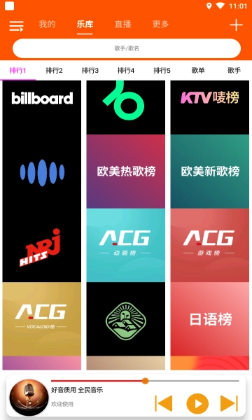 全民音乐免费 图2