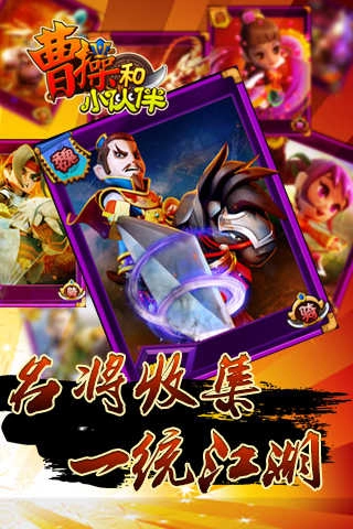 三国曹操传单机 图1