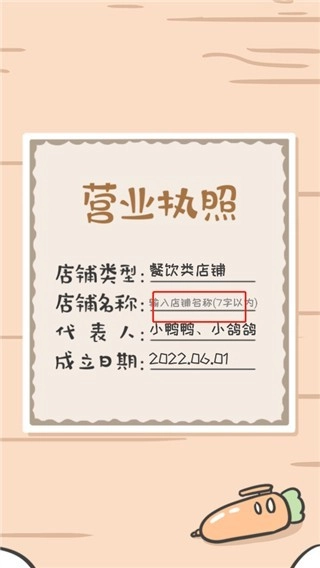 胖鸭奶茶店游戏