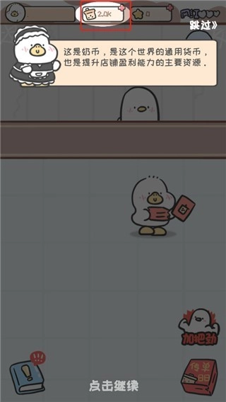 胖鸭奶茶店游戏