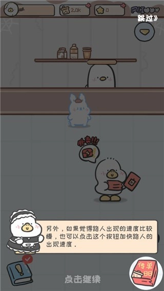 胖鸭奶茶店游戏