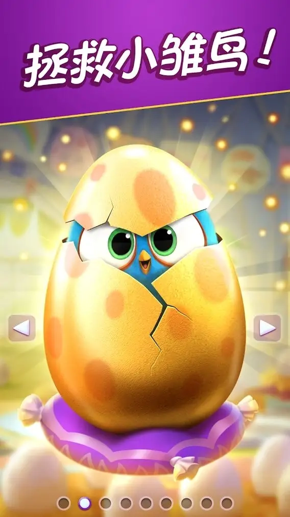 愤怒的小鸟消除赛官方版图3