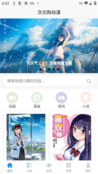 次元狗动漫免费版