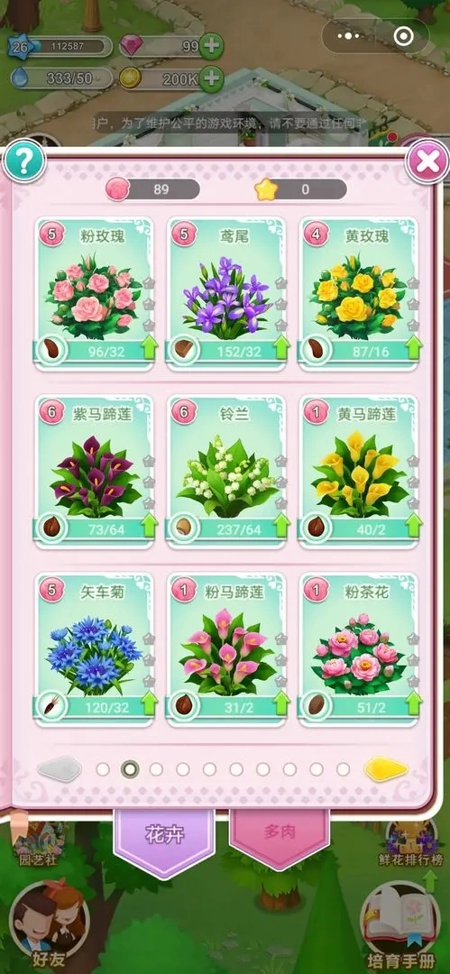 鲜花小镇游戏最新版图1