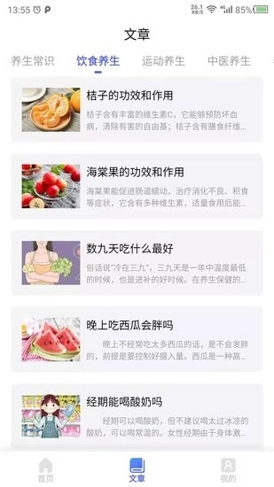 养生大师 图2