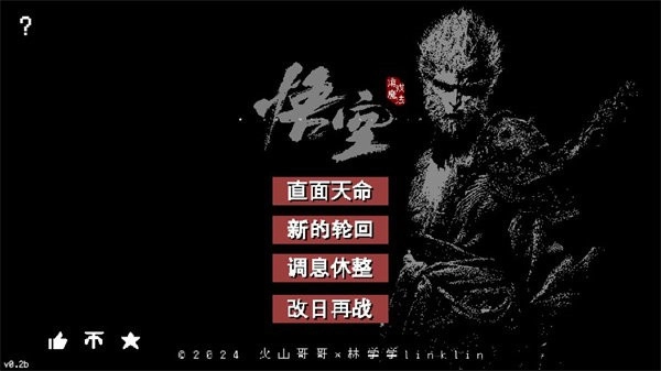 像素悟空神话最新版图3