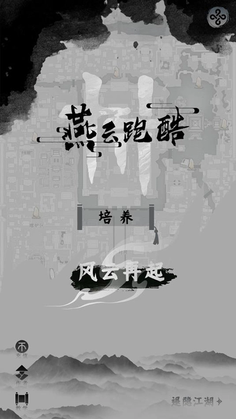 燕云跑酷免费原版图1