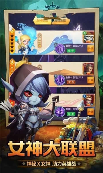 我的英雄升级了图1