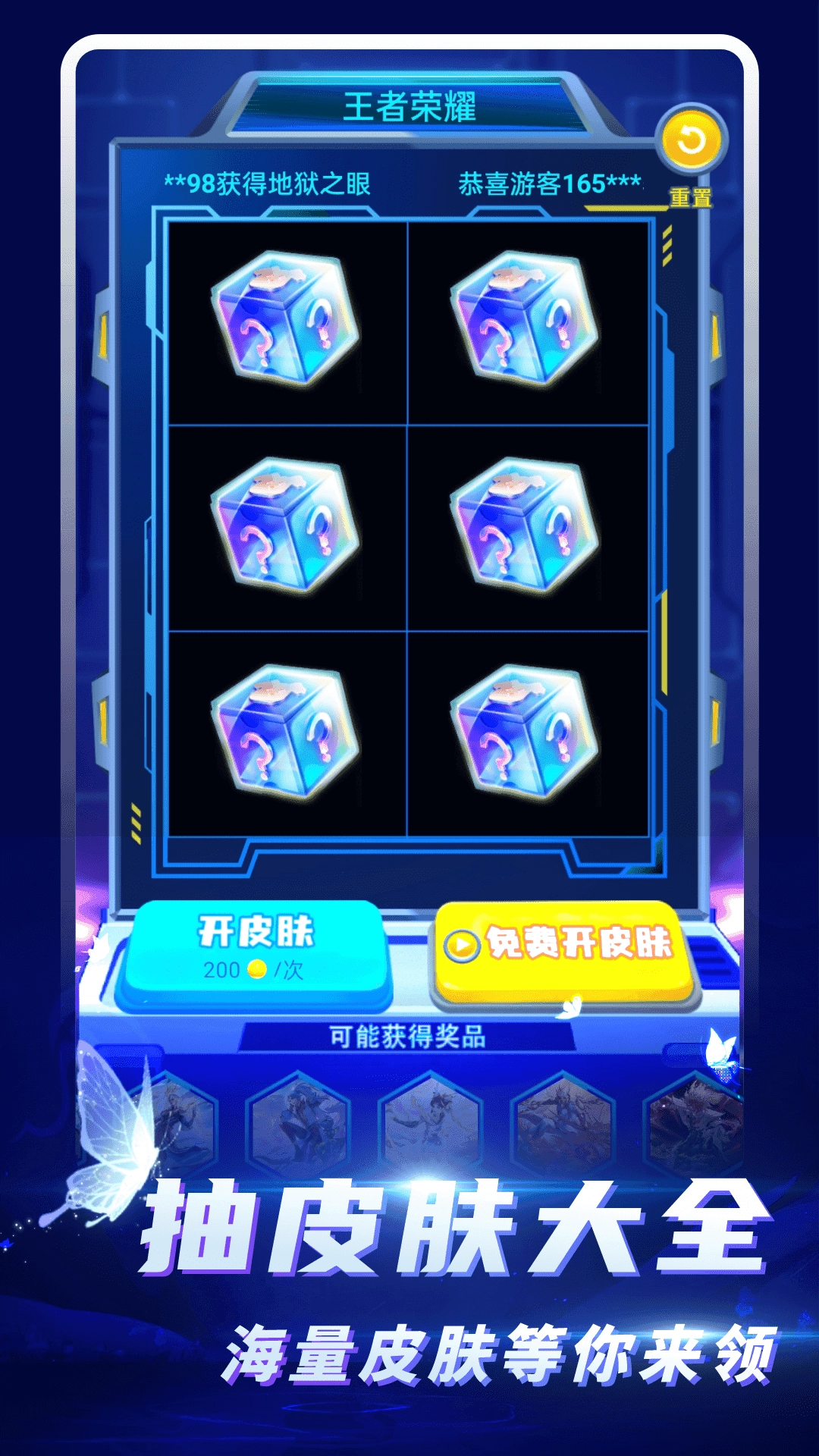 免费皮肤大全 