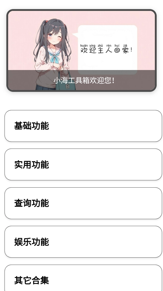 小海工具箱X 3