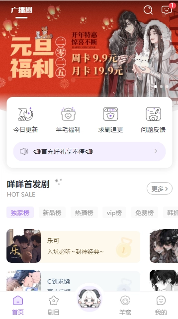 达咩FM广播剧 图1