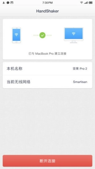 HandShaker.apk 图2