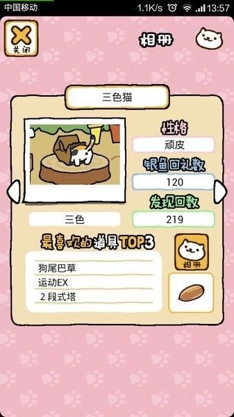 猫咪后院(Neko Atsume)3