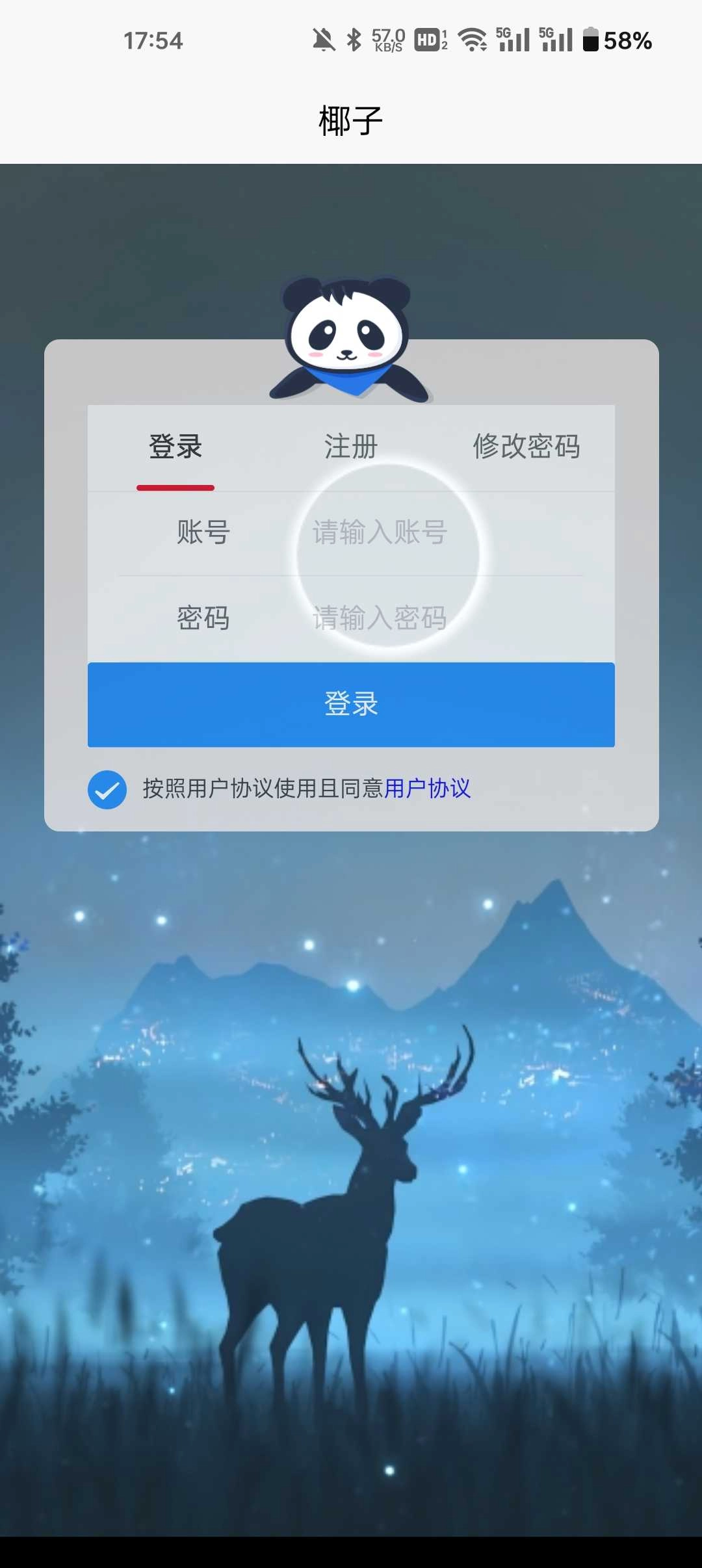 yezi椰子短信验证码 3