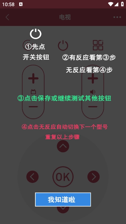 全能电视遥控器 图3