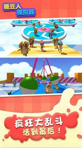糖豆人模拟器图2